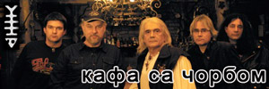кафа са чорбом