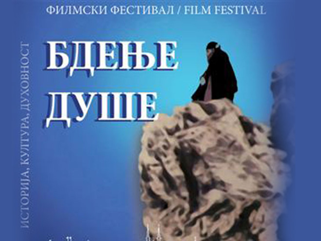 Филмски фестивал у Сремским Карловцима - Бдење душње - Фото: илустрација