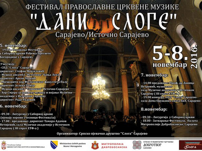 Фестивал православне црквене музике - Фото: илустрација