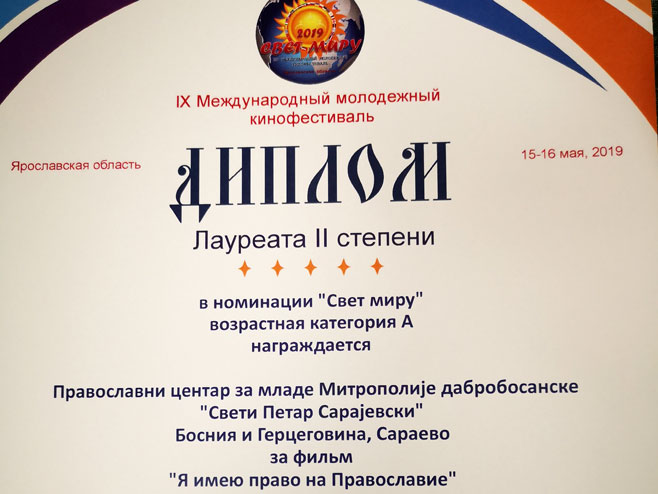 Награда за анимирани филм "Ја имам право на православље" - Фото: СРНА