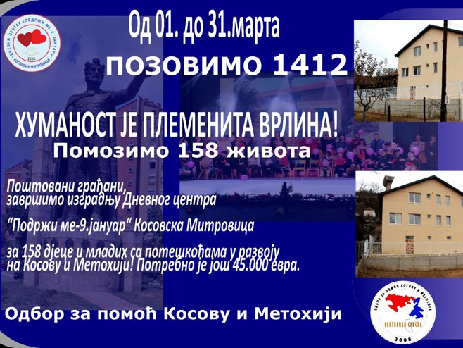 Одбор за помоћ Косову и Метохији - Фото: РТРС