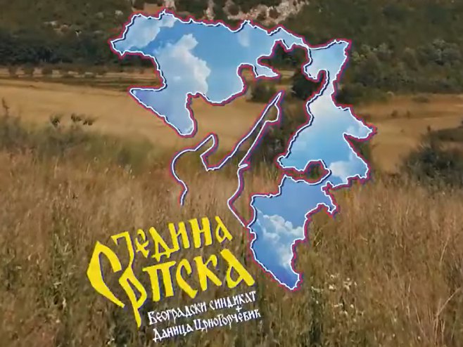 Једина Српска - 