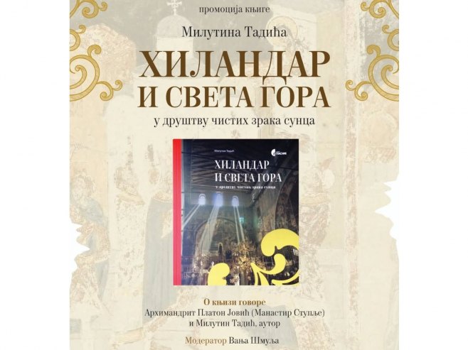 Промовисана књига "Хиландар и Света Гора у духу чистих зрака сунца", аутора Милутина Тадића Промовисана књига "Хиландар и Света Гора у духу чистих зрака сунца", аутора Милутина Тадића