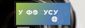 У фокусу