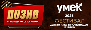 Сајам домаћих производа