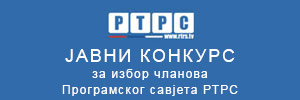 Јавни конкурс - програмски савјет