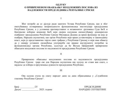 Одлука