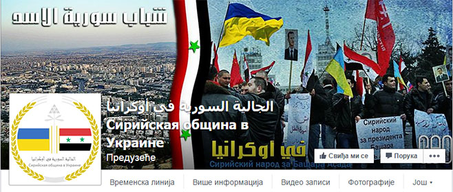 Sirijska organizacija u Ukrajini