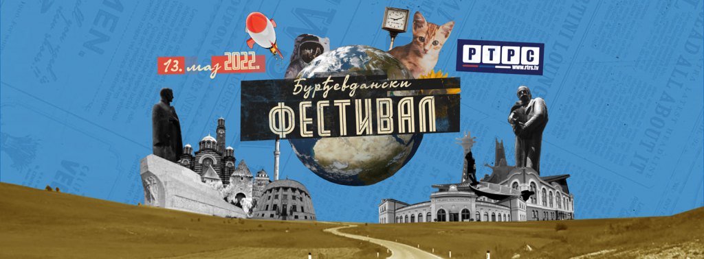 Đurđevdanski festival (Foto: RTRS)