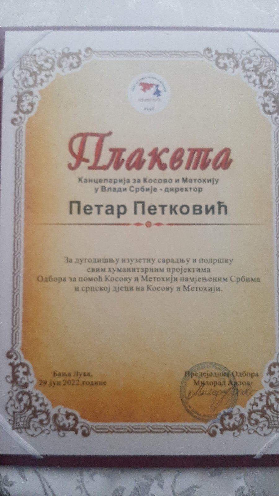 Уручена Плакета 