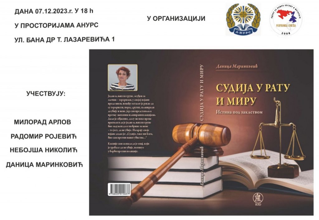 Промоција књиге