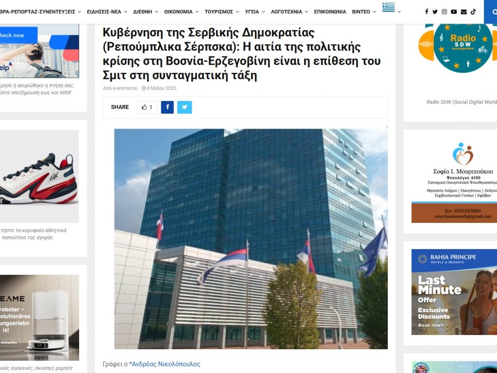 Грчки медији о ситуацији у БиХ (фото: e-enimerosi.com)