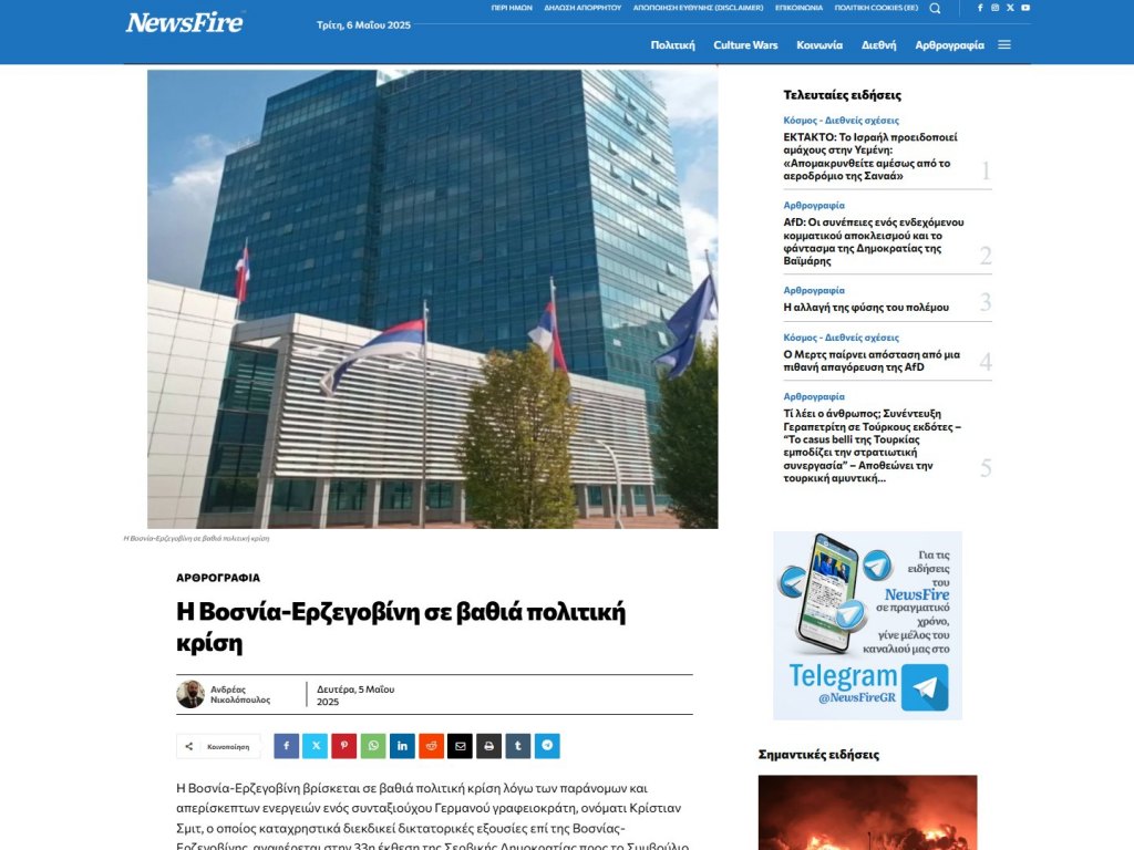 Грчки медији о ситуацији у БиХ (фото: newsfire.gr) 
