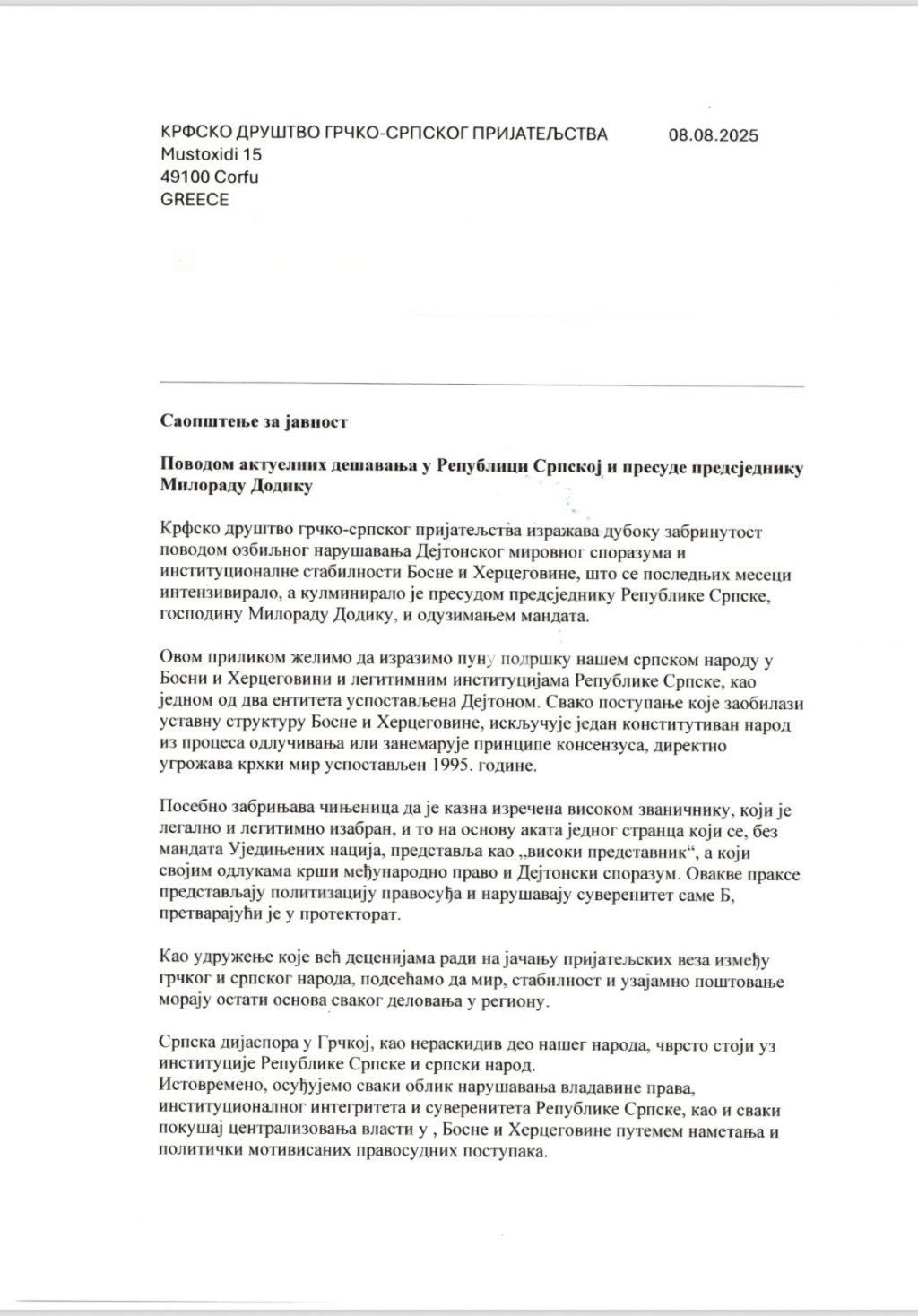Саопштења српских удружења у Грчкој 
