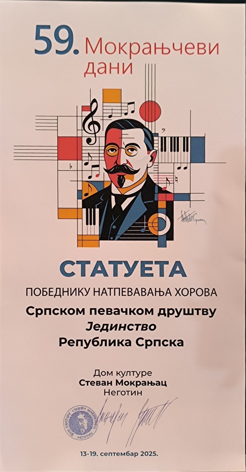 уступљена фотографија.