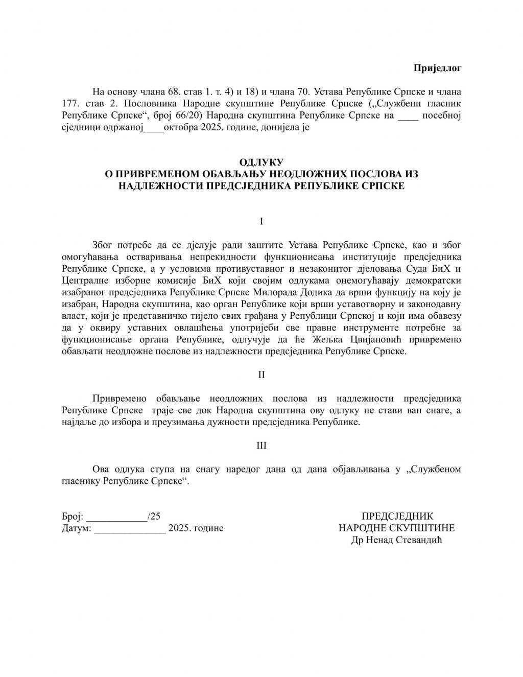 Одлука