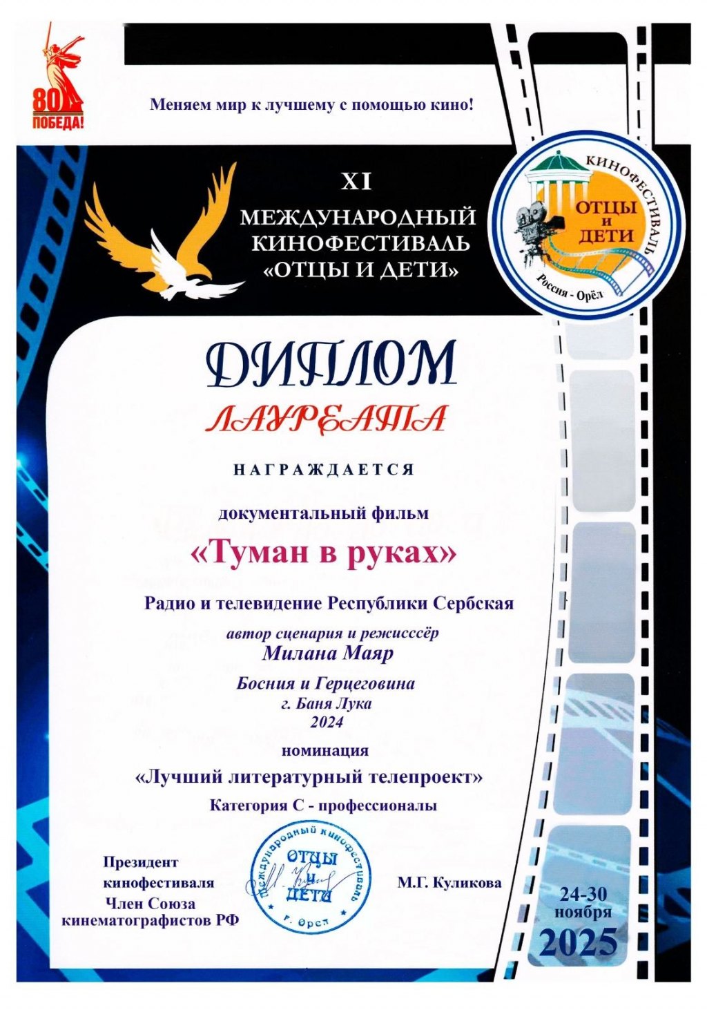 Диплома (Фото: РТРС)