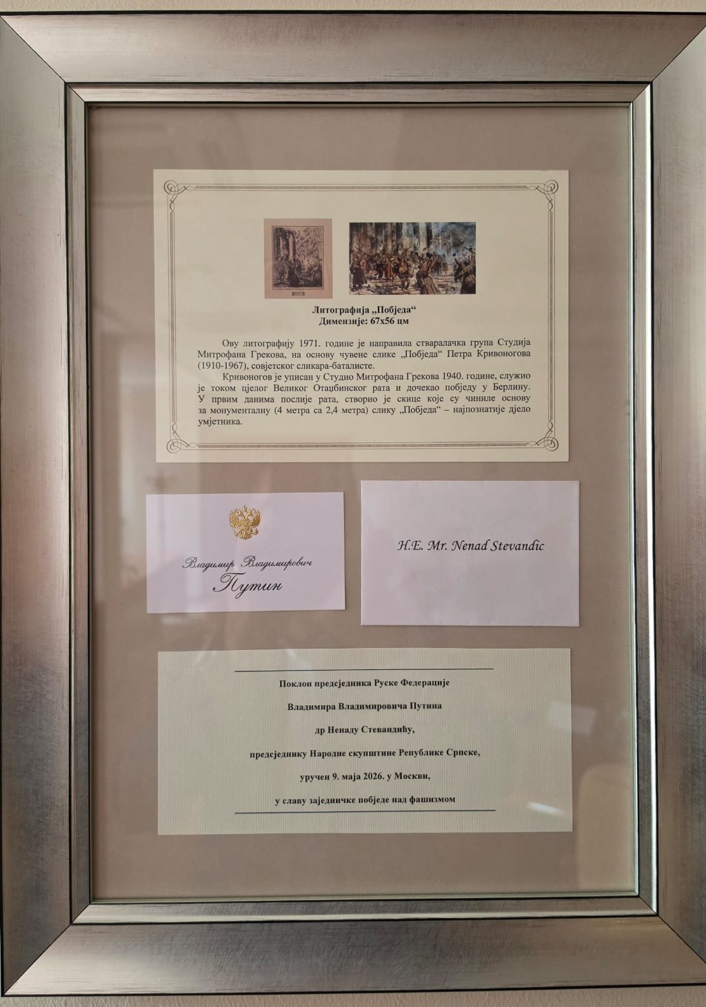 Ustupljena fotografija