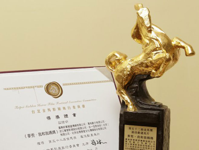 Азијска филмска награда Златни коњ (фото: HKEJ) - 