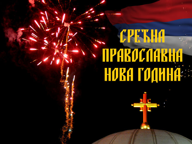 Срећна православна Нова година (Илустрација РТРС) Срећна православна Нова година (Илустрација РТРС) -