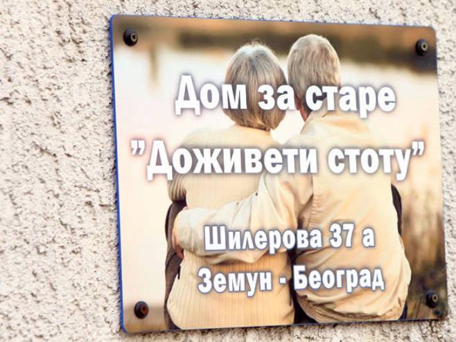 Дом за старе у Земуну (Фото: Марко Спасојевић/Политика) Дом за старе у Земуну (Фото: Марко Спасојевић/Политика) -