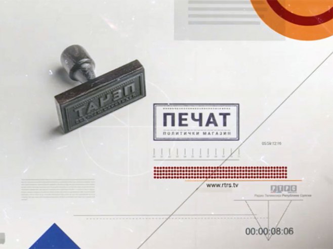 Печат Печат - Фото: РТРС