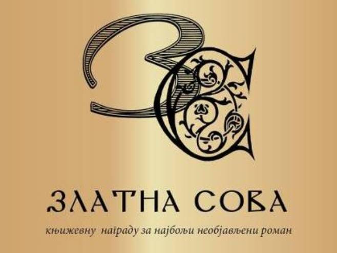 Награда "Златна сова" Награда "Златна сова" - Фото: илустрација