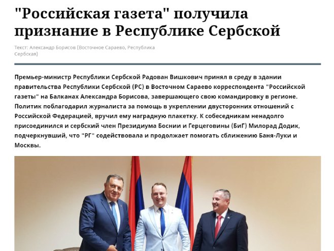 Руска газета добила признање у Српској (Фото: rg.ru) - 