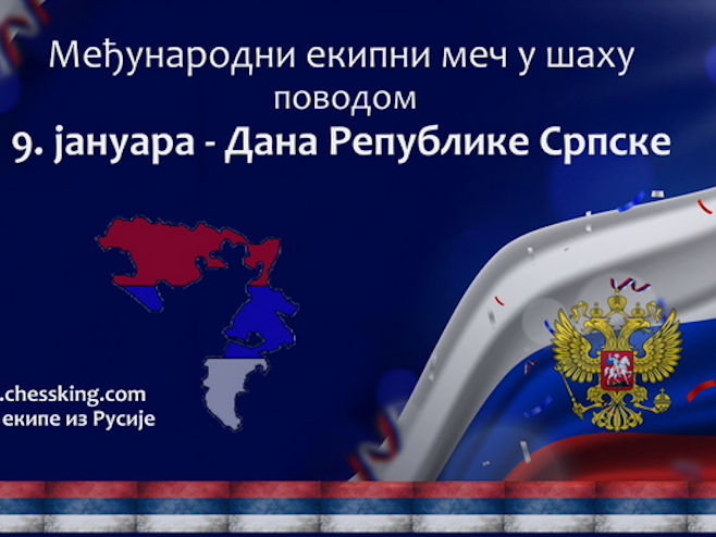 Међународни екипни меч у шаху повом Дана Републике (фото: ssrepublikesrpske.org) Међународни екипни меч у шаху повом Дана Републике (фото: ssrepublikesrpske.org) -