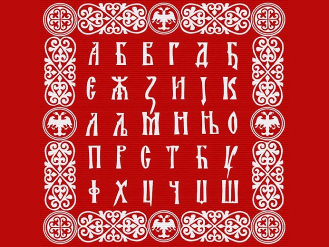 Ћирилица (фото: sedmica.me) Ћирилица (фото: sedmica.me) -