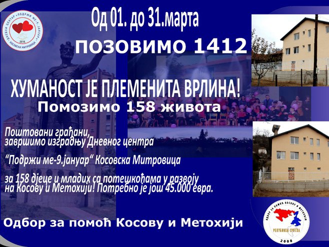 Одбор за помоћ Косову и Метохији Одбор за помоћ Косову и Метохији - Фото: РТРС