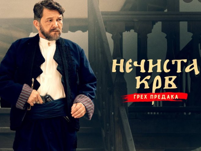 Филм "Нечиста крв - грех предака" Филм "Нечиста крв - грех предака" - Фото: Screenshot