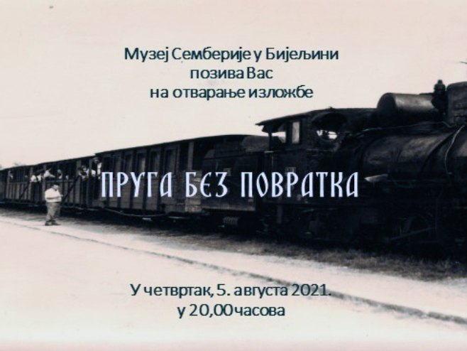 Пруга без повратка Пруга без повратка - Фото: СРНА