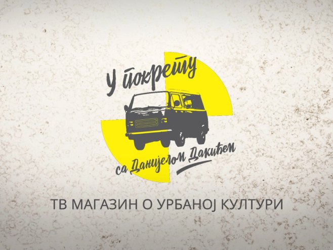 У покрету са Данијелом Дакићем У покрету са Данијелом Дакићем -