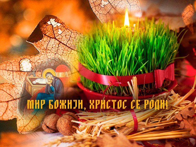 Мир Божији, Христос се роди! Мир Божији, Христос се роди! -