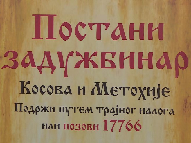 Постани задужбинар Косова и Метохије - Фото: РТРС