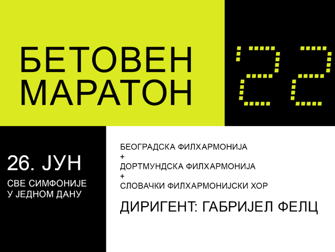 Бетовен маратон Бетовен маратон - Фото: СРНА