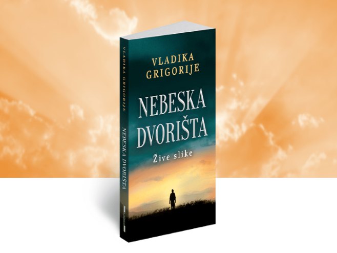 Небеска дворишта Небеска дворишта -