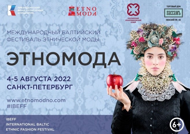 Етномода (Фото: Уступљена фотографија) Етномода (Фото: Уступљена фотографија) -