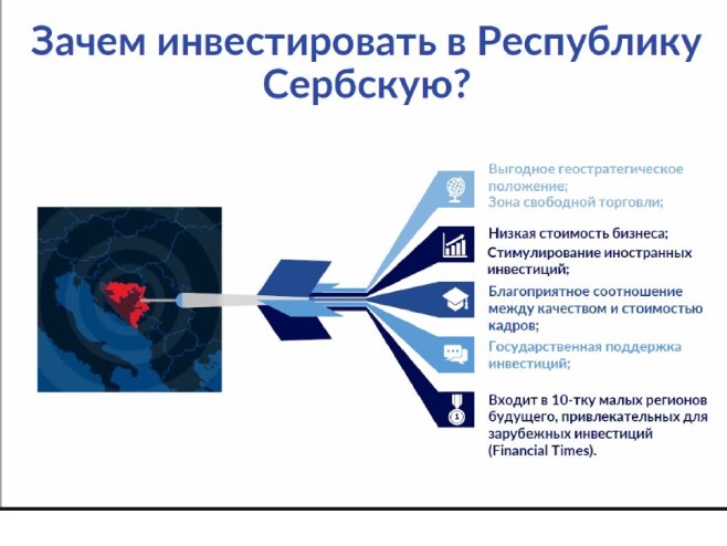 „Инвестициони потенцијал Републике Српске“ „Инвестициони потенцијал Републике Српске“ - Фото: РТРС