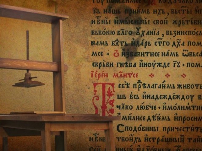 "Печат браће Љубавића" у МСУРС "Печат браће Љубавића" у МСУРС - Фото: РТРС