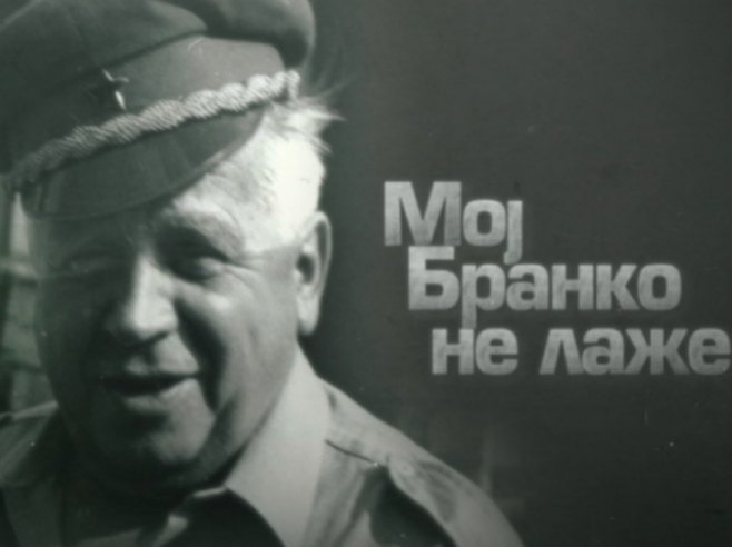 Филм "Мој Бранко не лаже" Филм "Мој Бранко не лаже" - Фото: РТРС