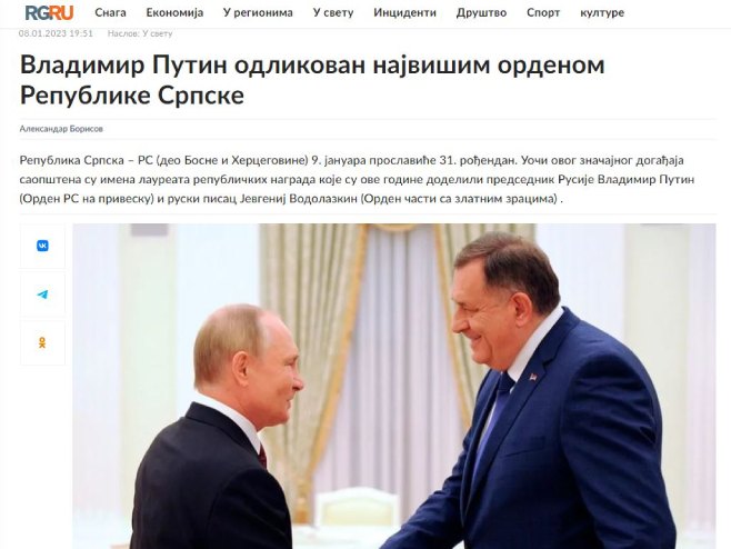 Руска газета (Фото: rg.ru screenshot) Руска газета (Фото: rg.ru screenshot) -