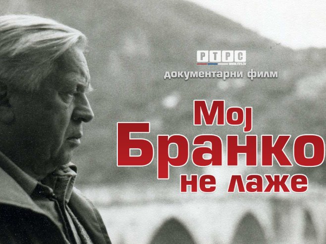 Документарни филм "Мој Бранко не лаже" Документарни филм "Мој Бранко не лаже" - Фото: РТРС