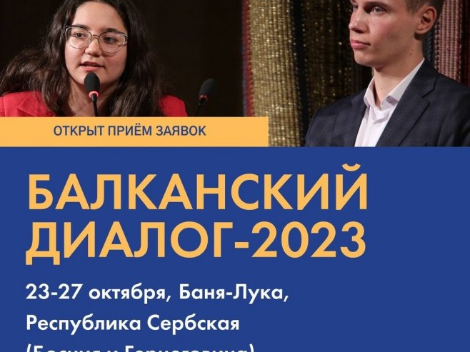 Балкански дијалог - 