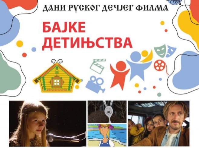 Дани руског дјечијег филма Дани руског дјечијег филма - Фото: РТРС