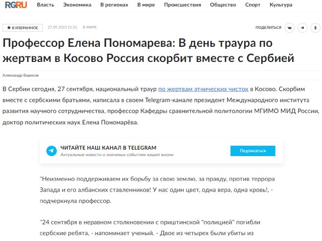 Руска газета - Елена Пономарјова (Фото: Screenshot rg.ru) Руска газета - Елена Пономарјова (Фото: Screenshot rg.ru) -