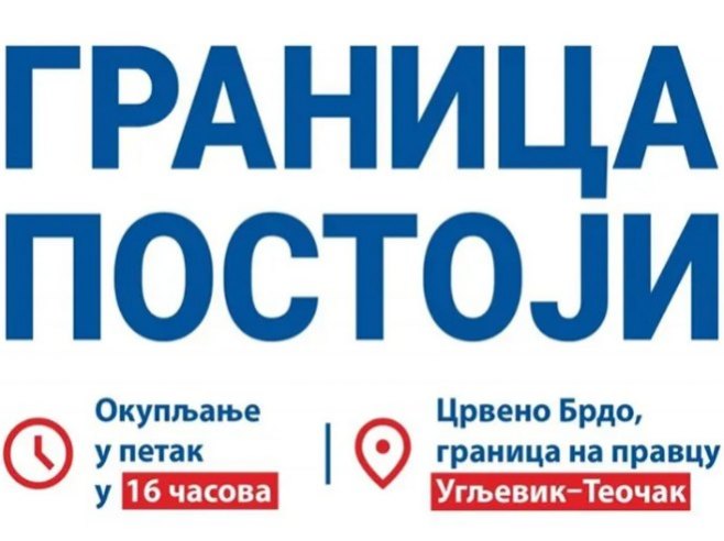 Граница постоји - Фото: Уступљена фотографија Граница постоји - Фото: Уступљена фотографија