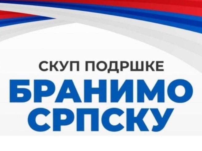 Бранимо Српску Бранимо Српску -