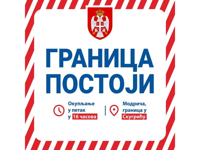 Граница постоји Граница постоји - Фото: Уступљена фотографија